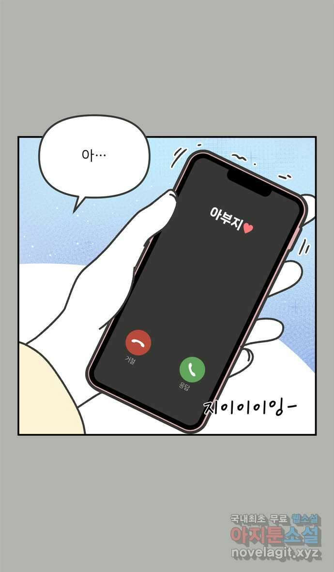 그냥 선생님 49화 3