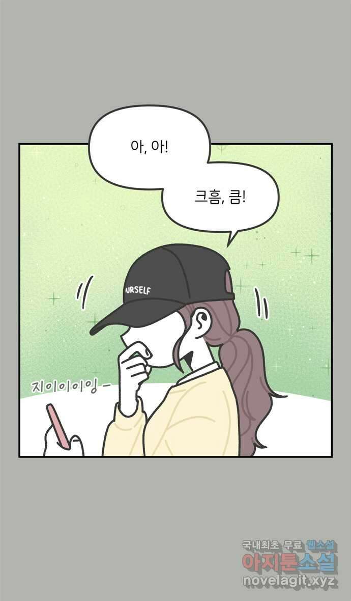그냥 선생님 49화 4