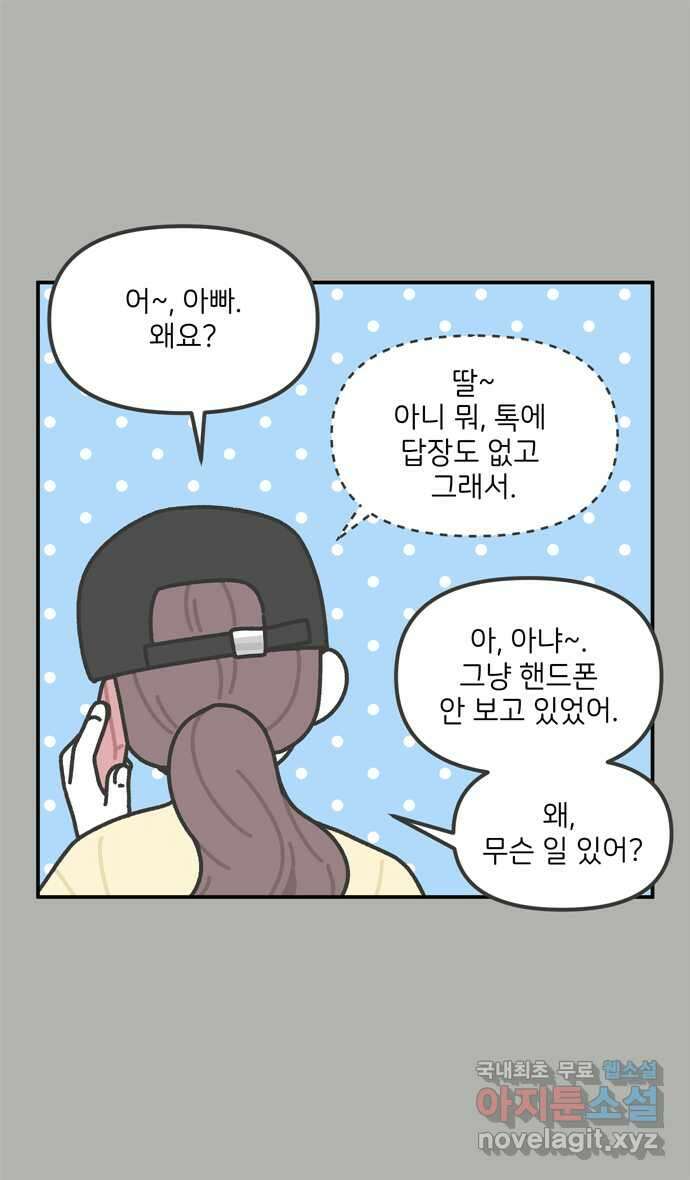 그냥 선생님 49화 5