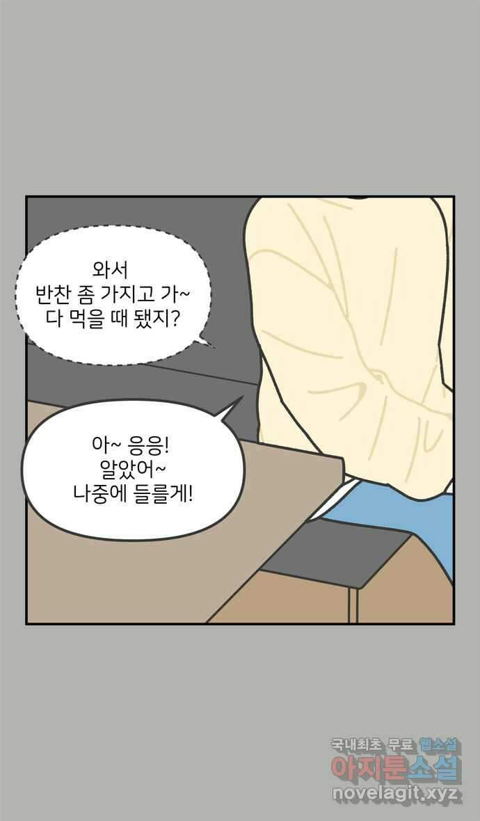 그냥 선생님 49화 6