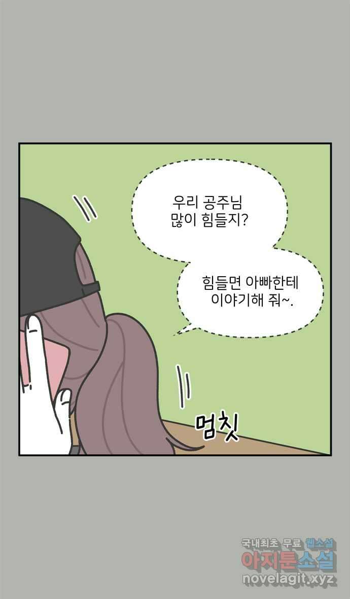 그냥 선생님 49화 7