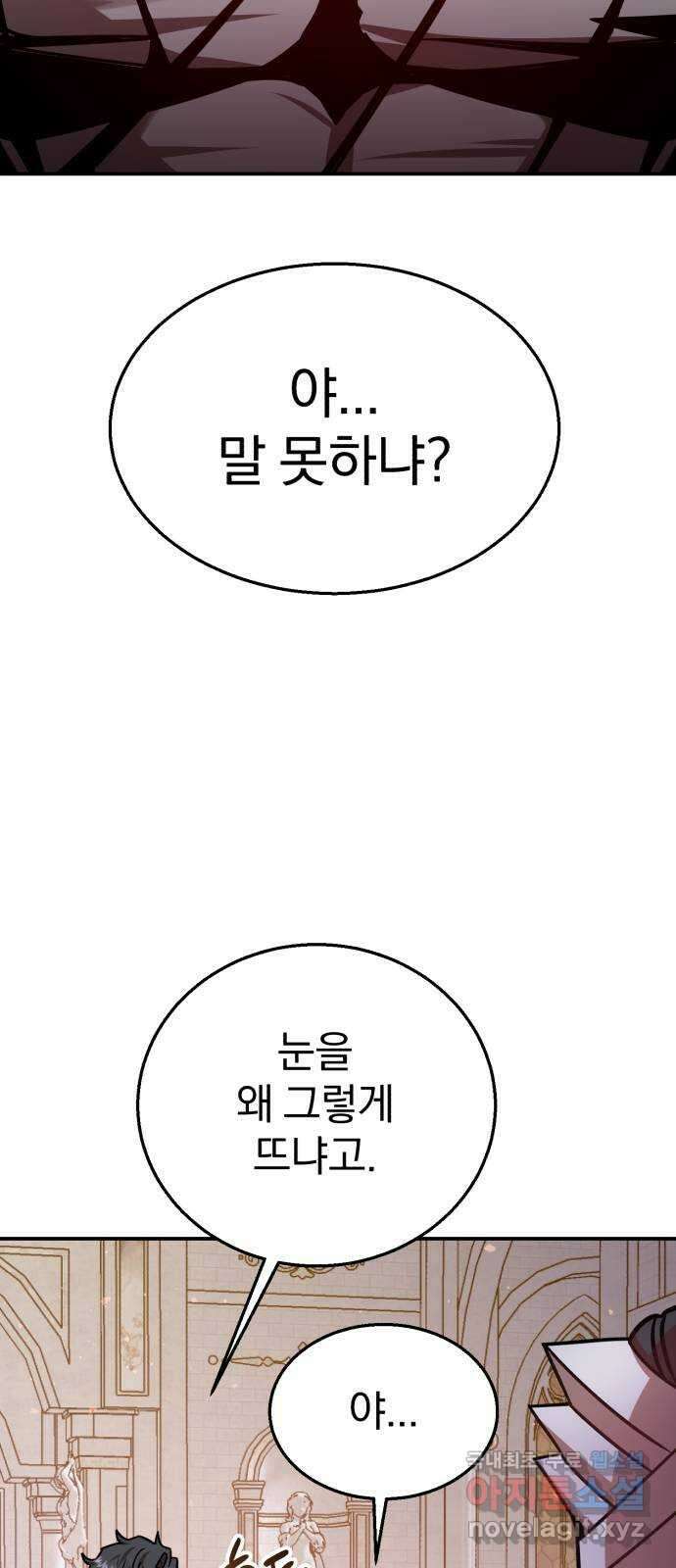 돌격! 용마치킨 20화 : 기꺼이 그래주마 2