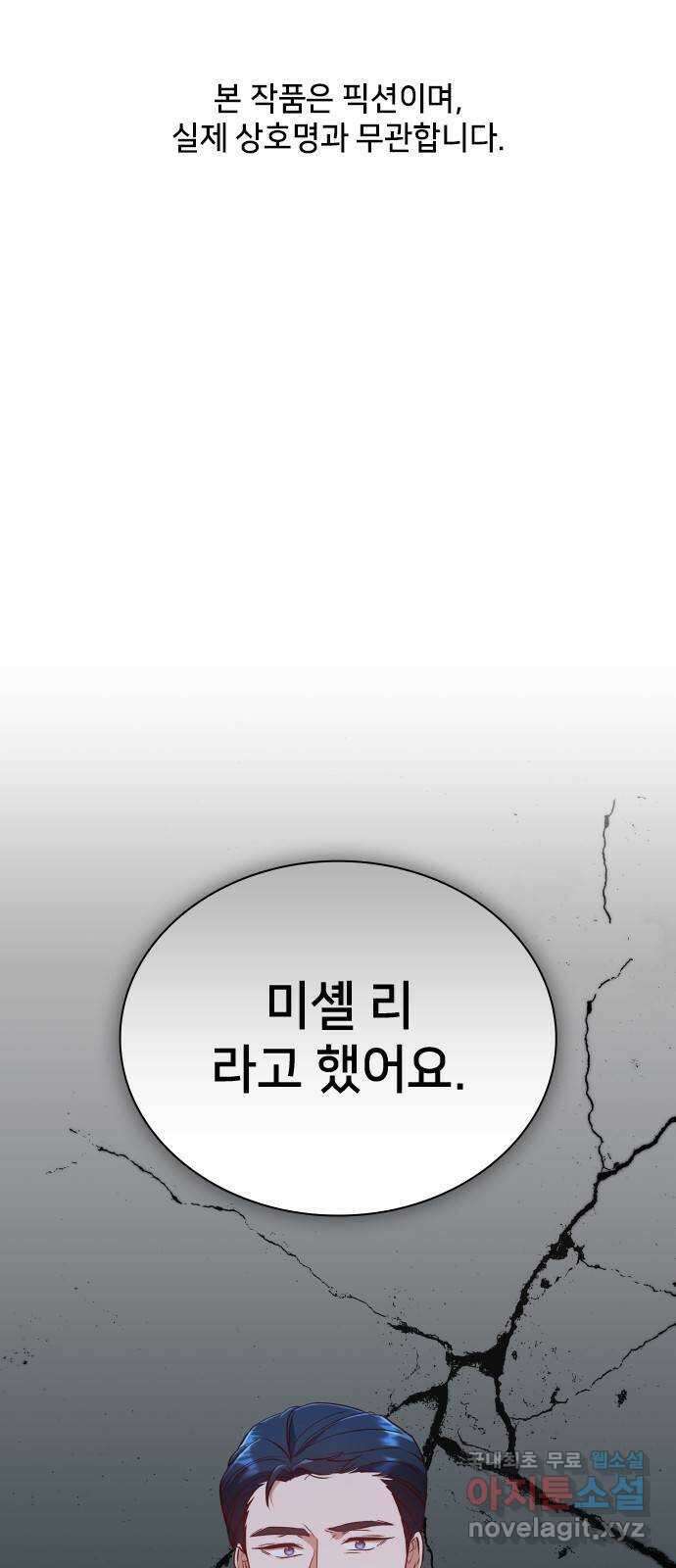 원수가 나를 유혹할 때 48화 1