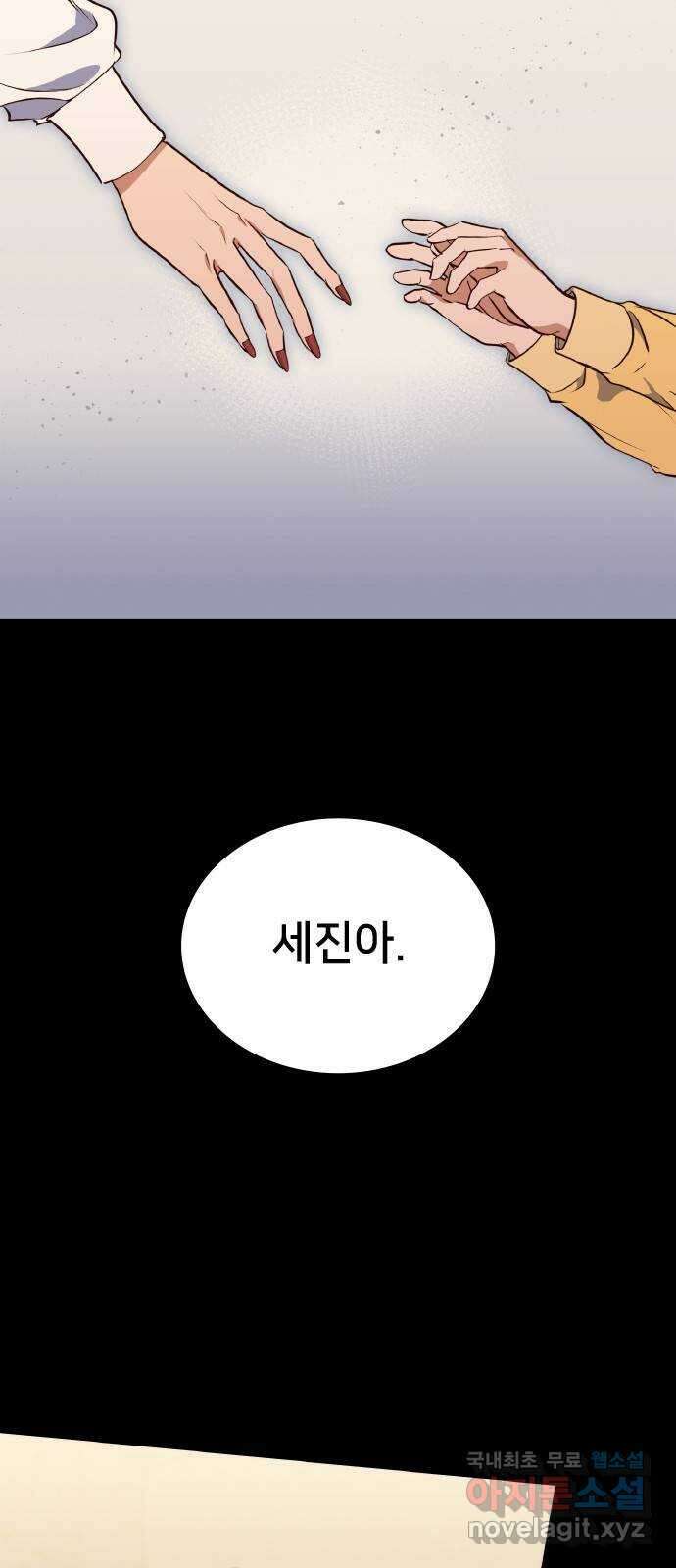 원수가 나를 유혹할 때 48화 4