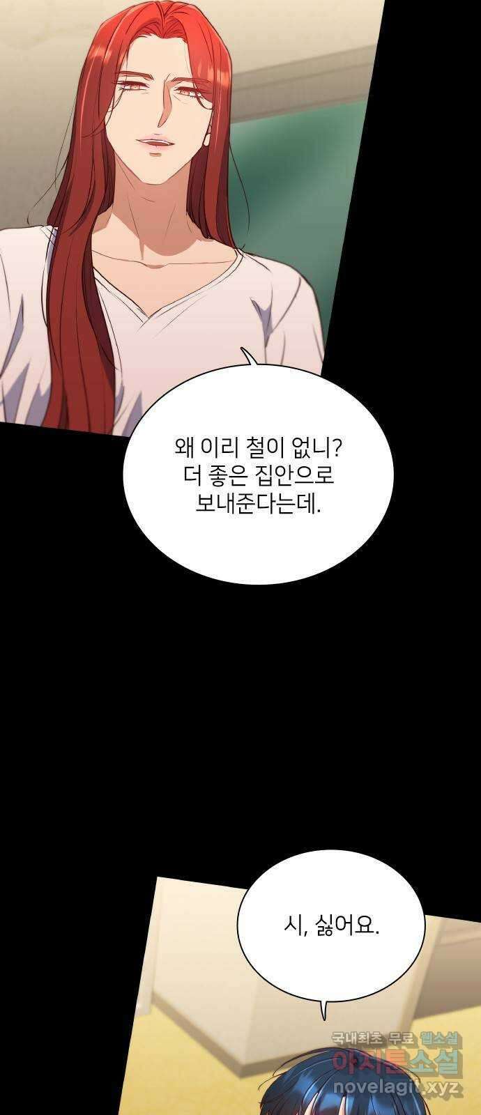 원수가 나를 유혹할 때 48화 5