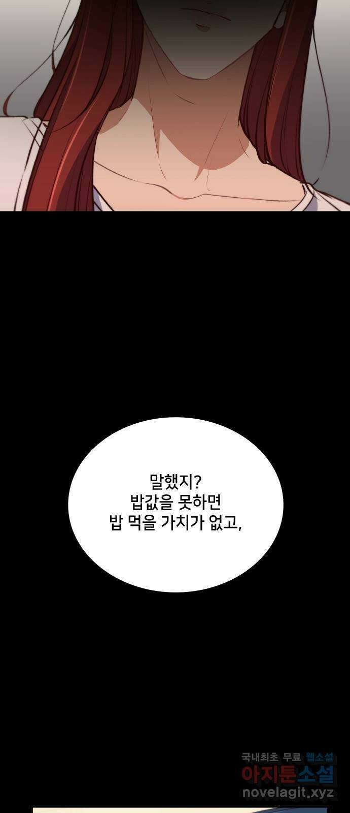원수가 나를 유혹할 때 48화 7