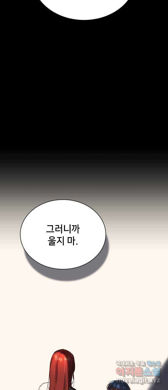 원수가 나를 유혹할 때 48화 9