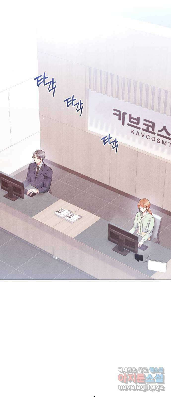 이 결혼, 새로고침 50화 1