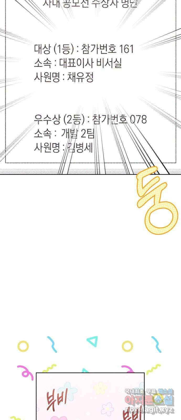 이 결혼, 새로고침 50화 3