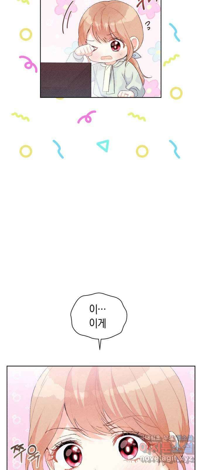 이 결혼, 새로고침 50화 4
