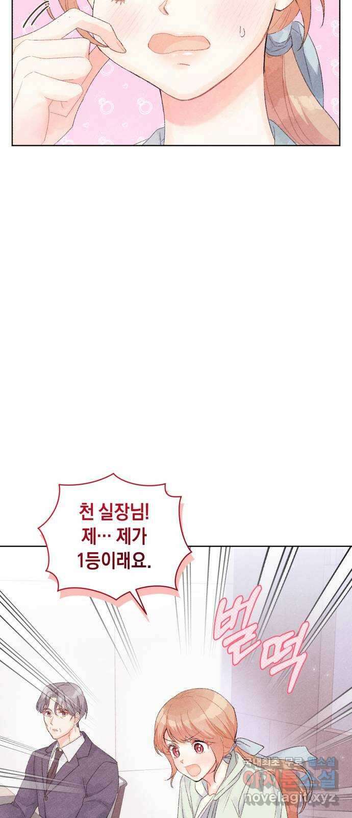 이 결혼, 새로고침 50화 5
