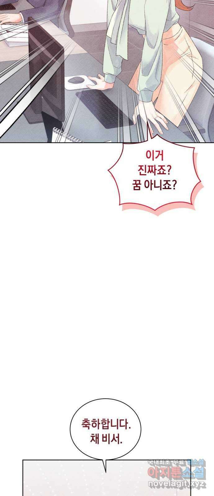 이 결혼, 새로고침 50화 6