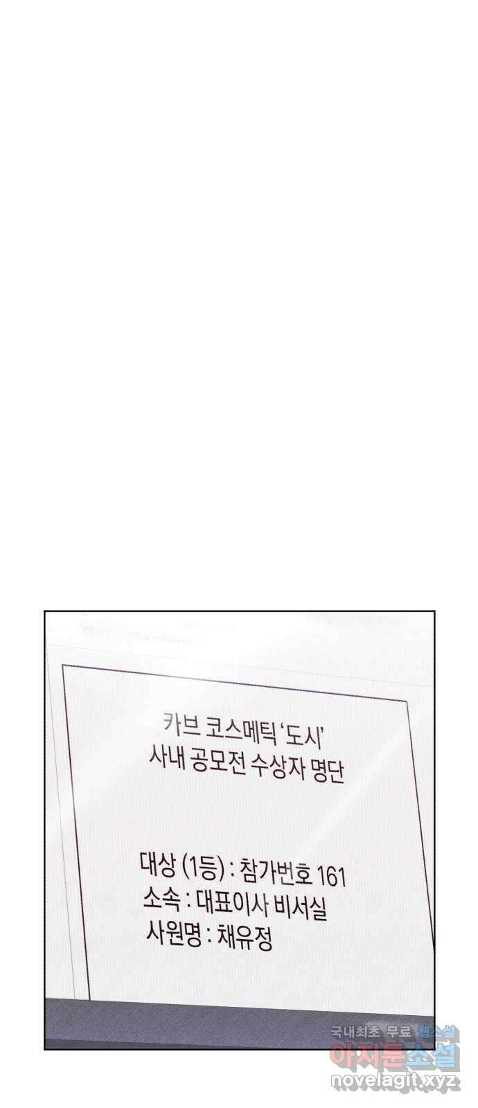 이 결혼, 새로고침 50화 9
