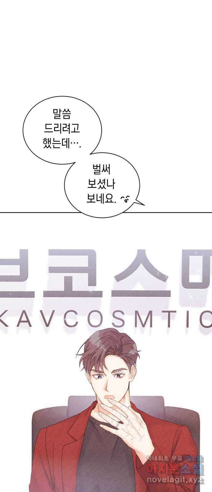 이 결혼, 새로고침 50화 10