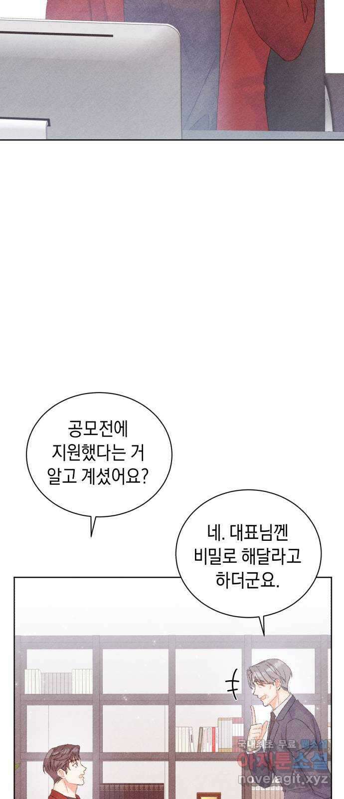 이 결혼, 새로고침 50화 11
