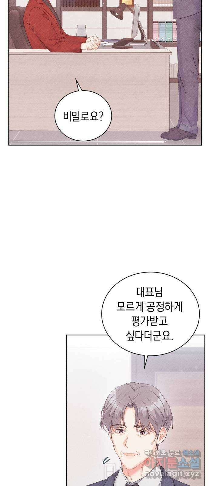 이 결혼, 새로고침 50화 12