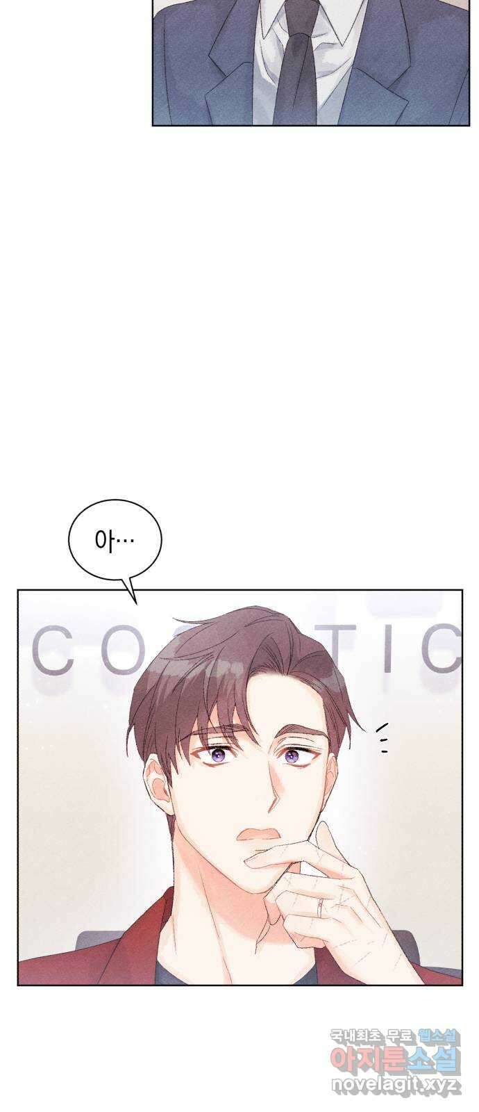 이 결혼, 새로고침 50화 13