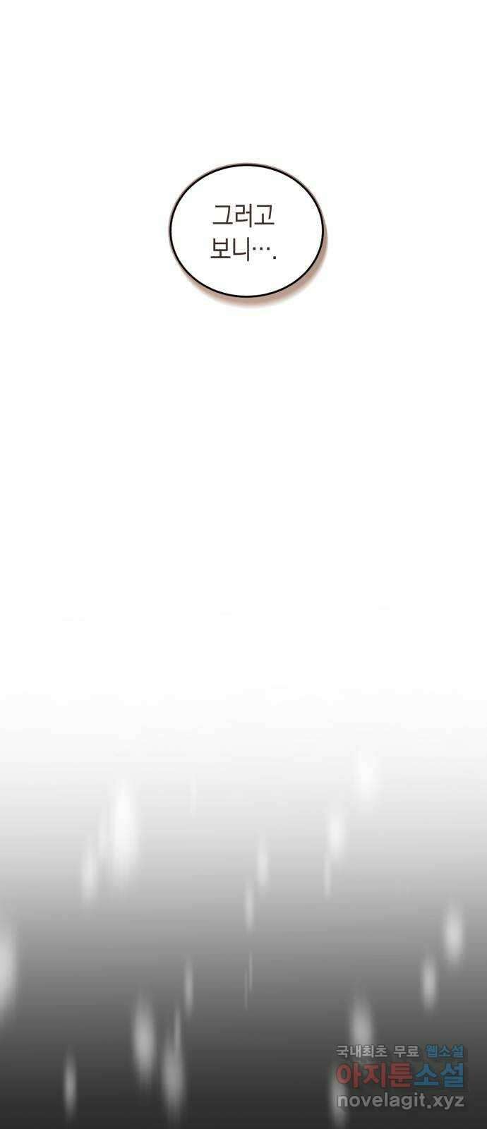 이 결혼, 새로고침 50화 14