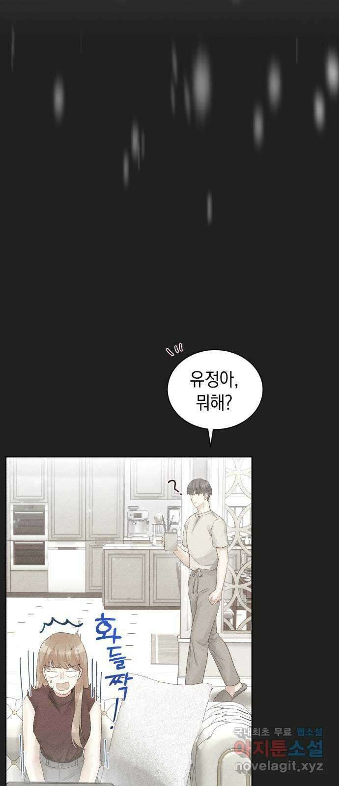 이 결혼, 새로고침 50화 15