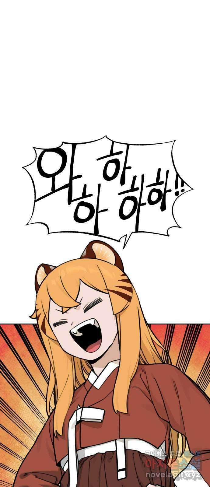 호랑이 들어와요 120화 뜻하지 않은 재회 1 1