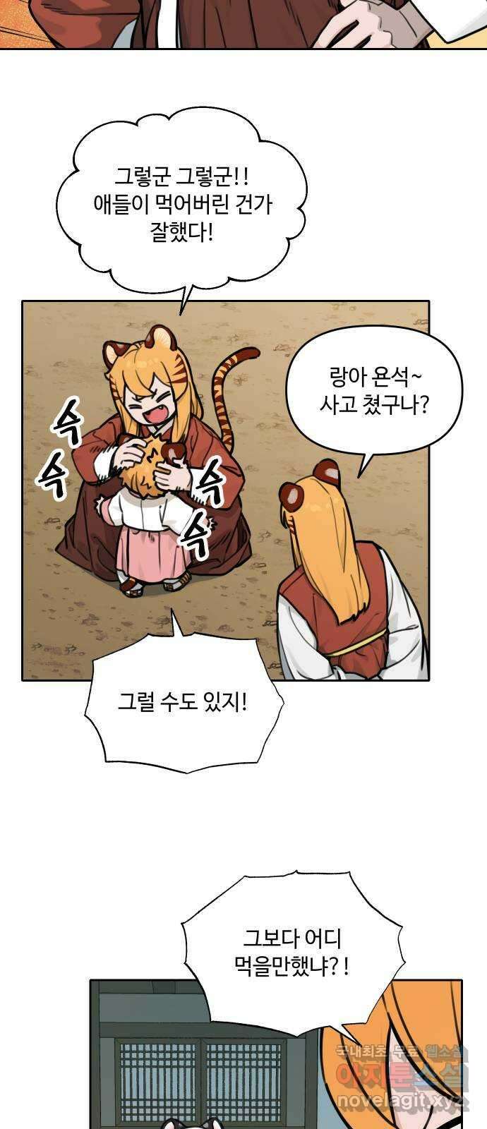 호랑이 들어와요 120화 뜻하지 않은 재회 1 2