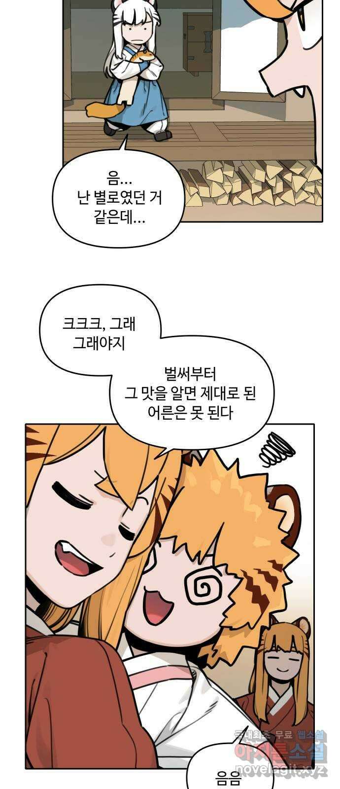 호랑이 들어와요 120화 뜻하지 않은 재회 1 3