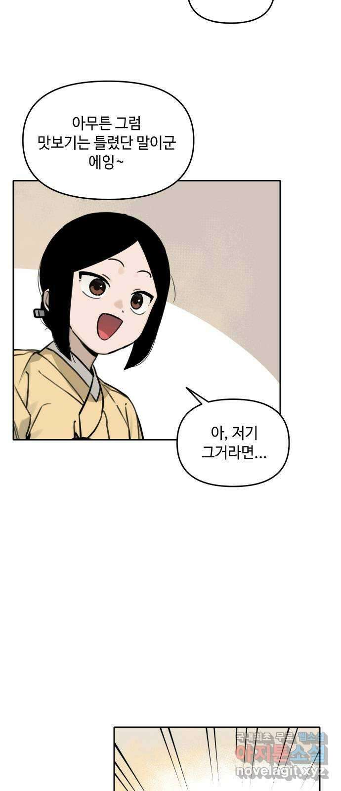 호랑이 들어와요 120화 뜻하지 않은 재회 1 4