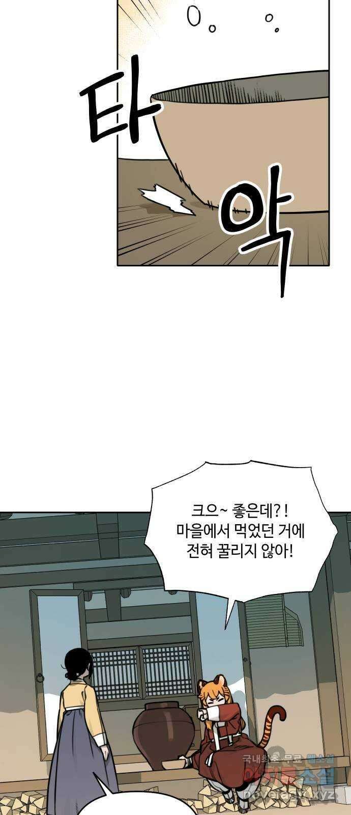 호랑이 들어와요 120화 뜻하지 않은 재회 1 5