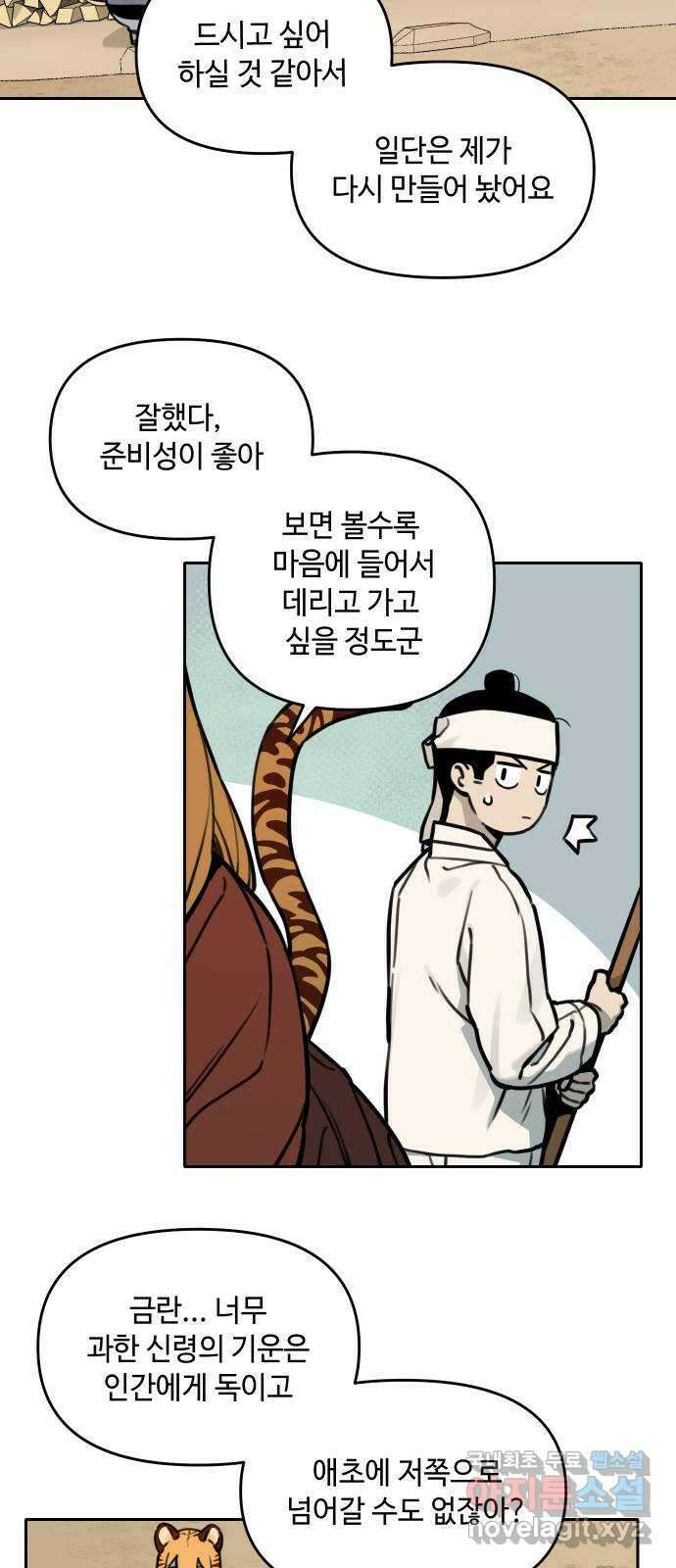 호랑이 들어와요 120화 뜻하지 않은 재회 1 6