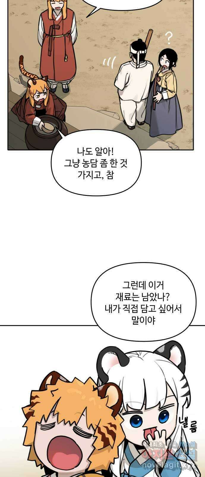 호랑이 들어와요 120화 뜻하지 않은 재회 1 7