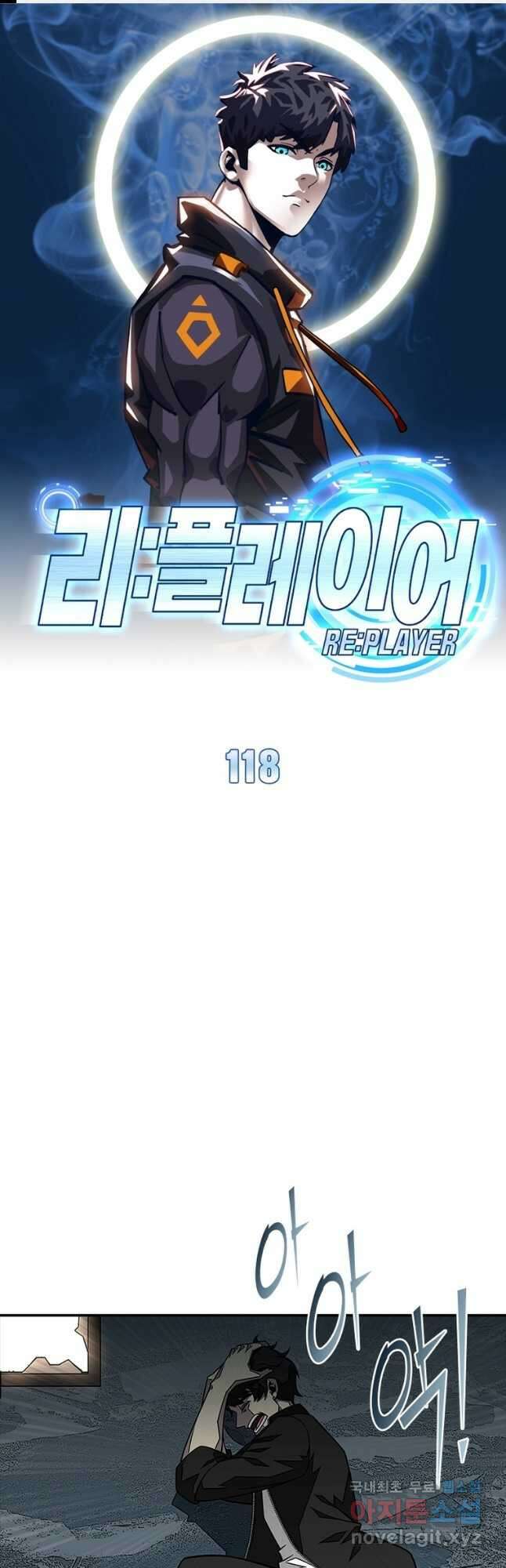 리:플레이어 118화 1