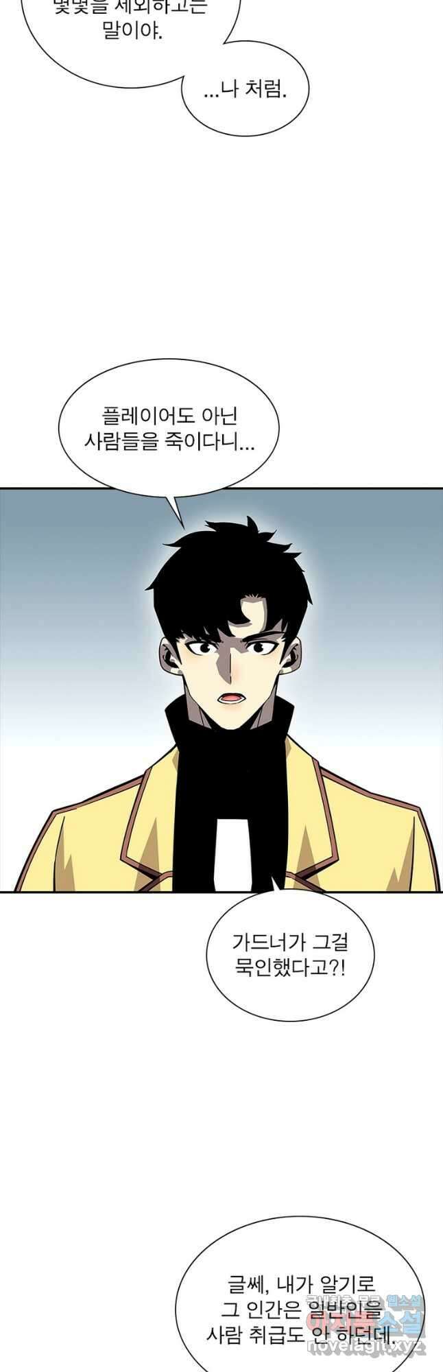 리:플레이어 118화 9