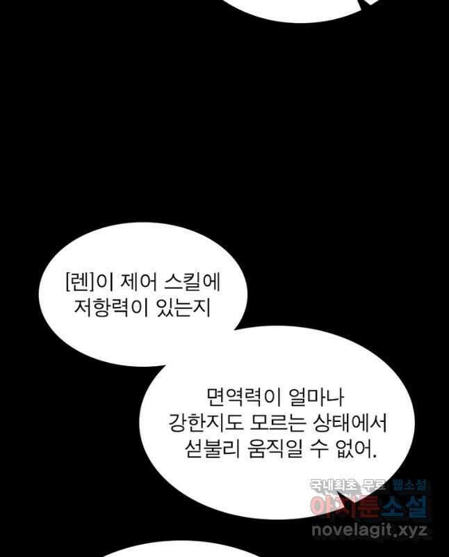리:플레이어 118화 15
