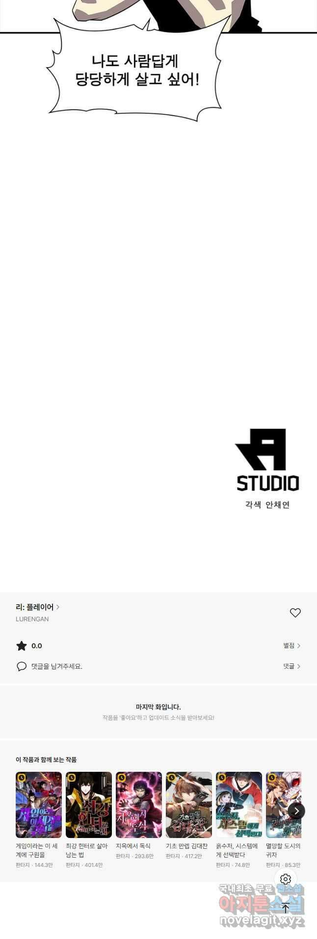 리:플레이어 118화 34