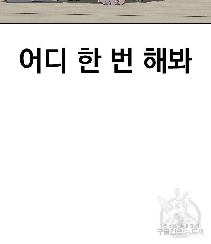 김부장 91화 36