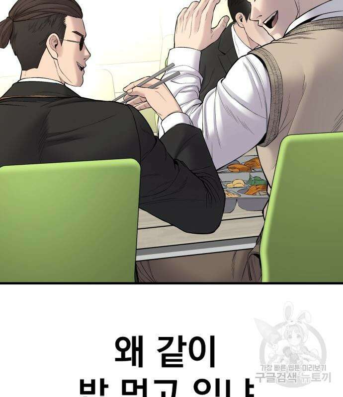 김부장 91화 43