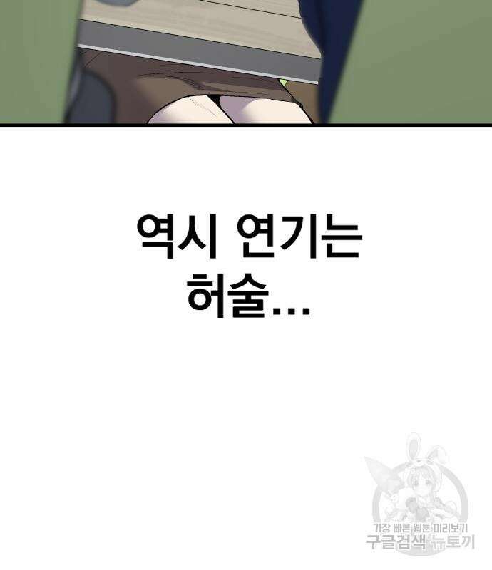 김부장 91화 46