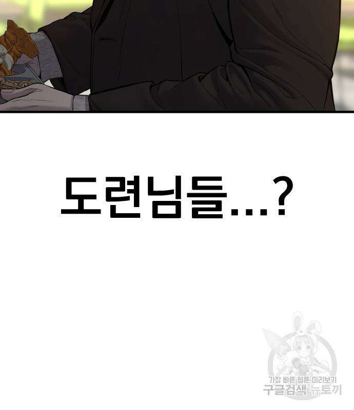 김부장 91화 52