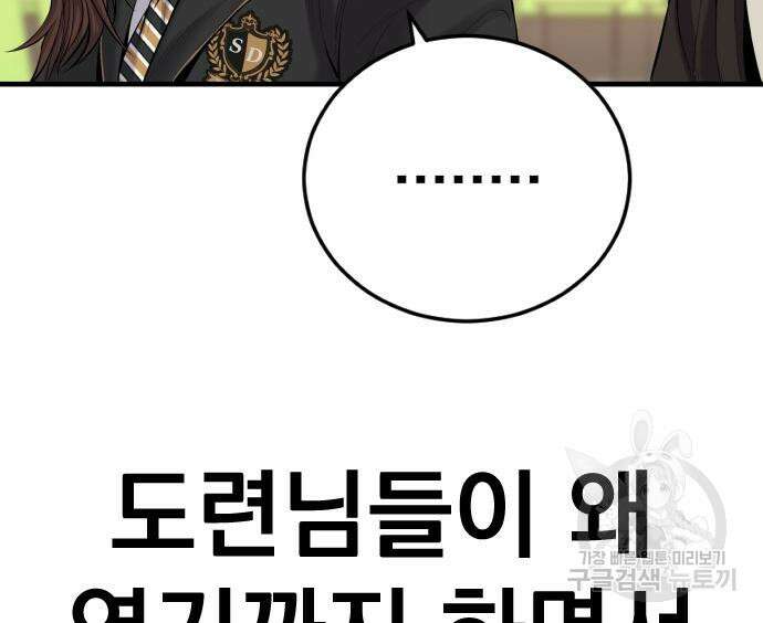 김부장 91화 57