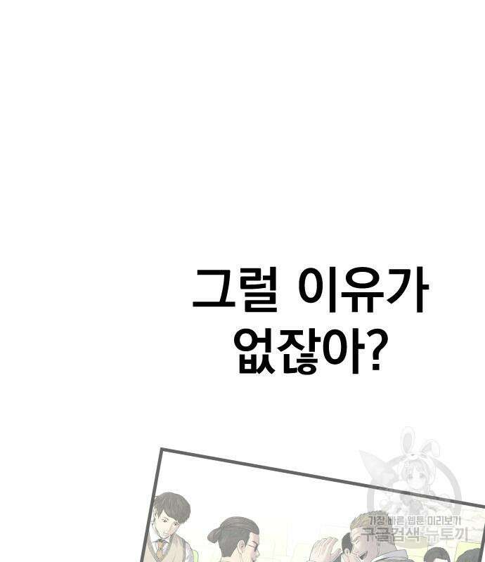김부장 91화 59