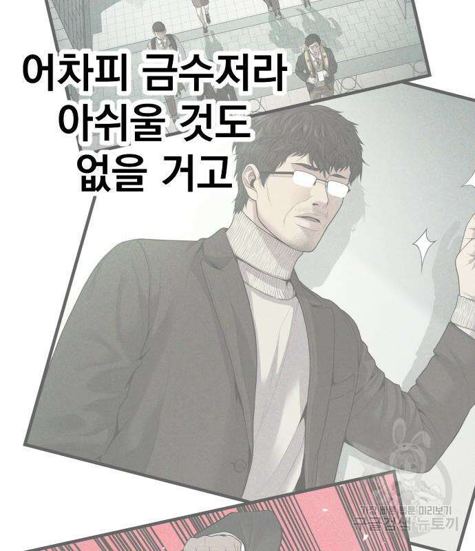 김부장 91화 61