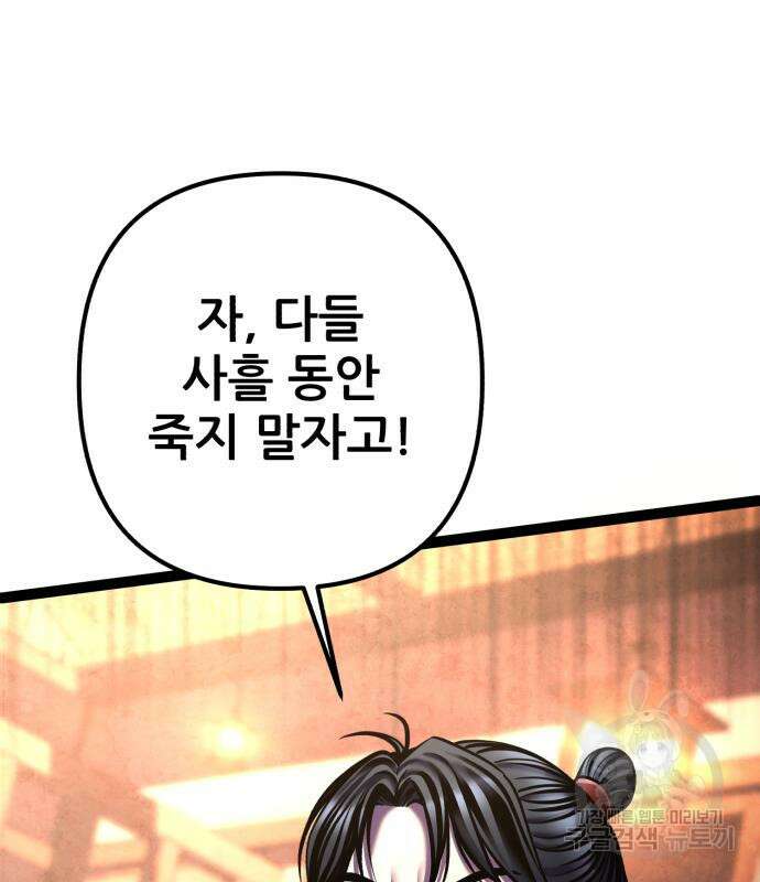 하북팽가 막내아들 93화 2