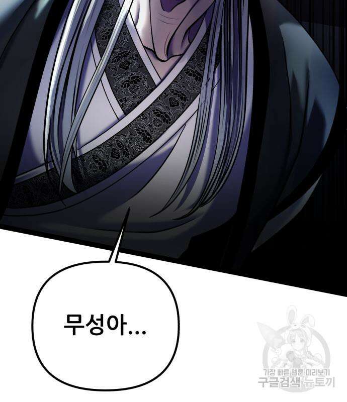 하북팽가 막내아들 93화 5