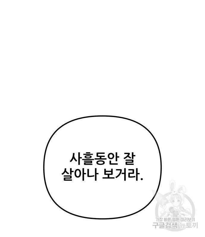 하북팽가 막내아들 93화 6