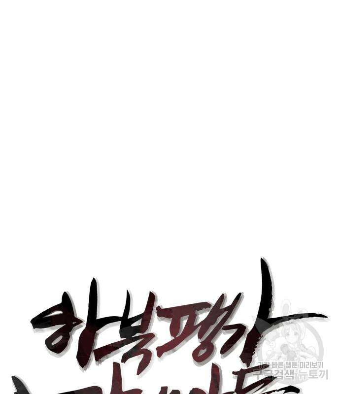 하북팽가 막내아들 93화 7