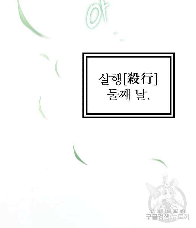 하북팽가 막내아들 93화 10
