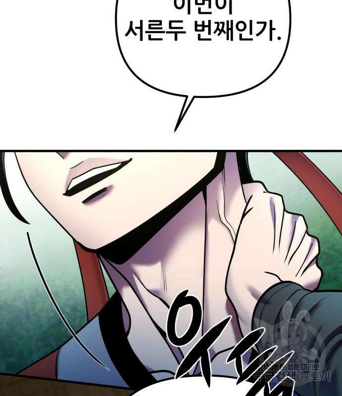 하북팽가 막내아들 93화 20