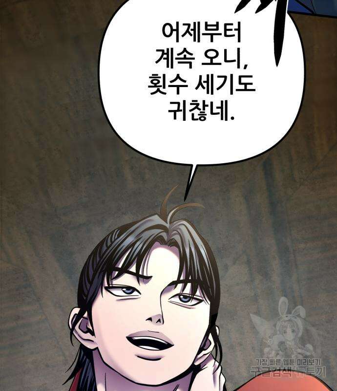 하북팽가 막내아들 93화 21