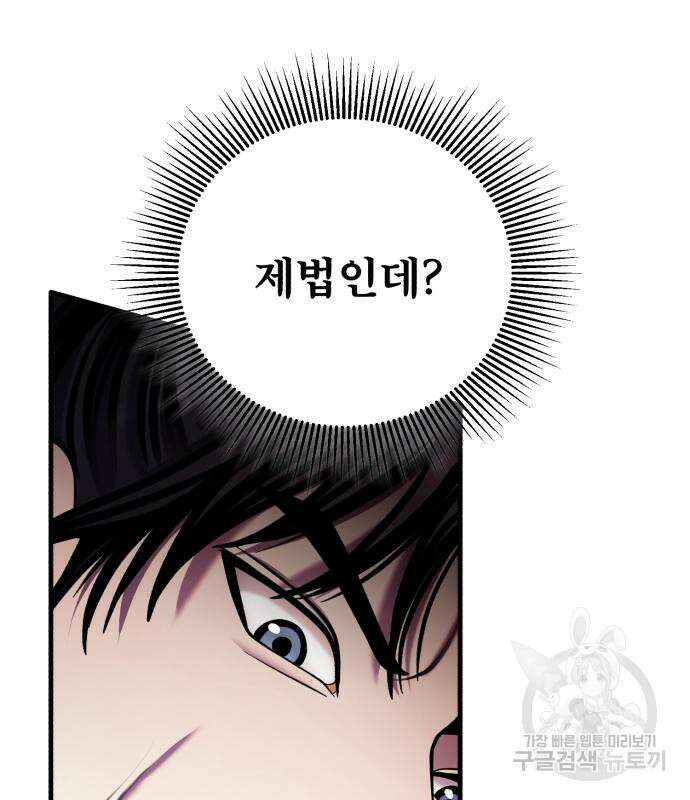 하북팽가 막내아들 93화 37