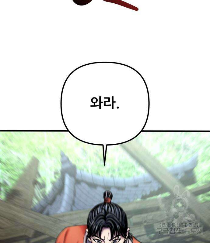 하북팽가 막내아들 93화 51